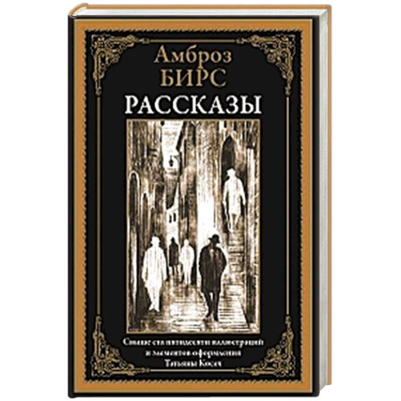 Русская классика, книга Рассказы заказать