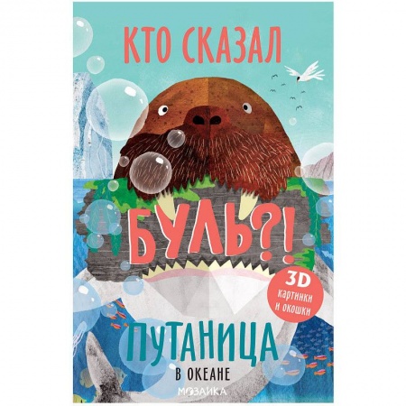 Сказки и истории для малышей, книга В океане заказать
