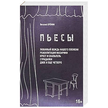 Пьесы Пьесы