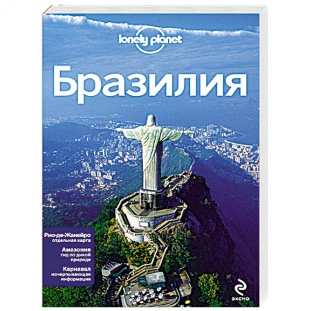 Книги, книга Бразилия заказать