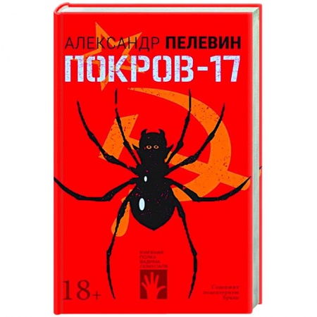Современная художественная проза, книга Покров-17 заказать