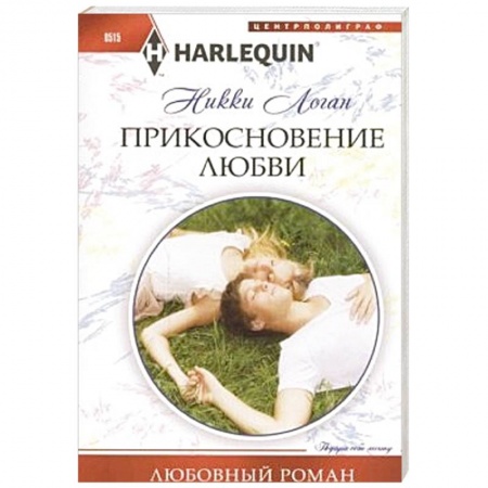 Книги, книга Прикосновение любви заказать