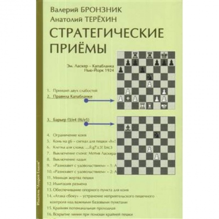 Другие виды спорта. Спортивный туризм. Альпинизм, книга Стратегические приемы заказать