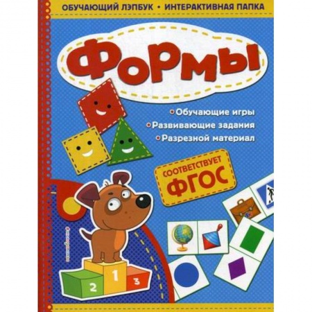 Развитие логики и мышления, книга Формы заказать