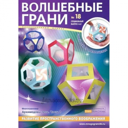 Поделки, мастерилки, книга Наборы 'Волшебные грани' №18 заказать