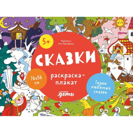 Герои сказок и книг, книга Сказки заказать