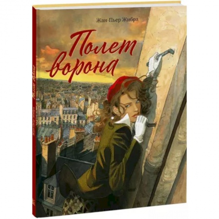 Комиксы. Манга, книга Полет ворона заказать