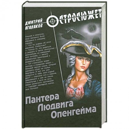 Книги, книга Пантера Людвига Опенгейма заказать