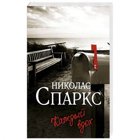 Зарубежный любовный роман, книга Каждый вдох заказать