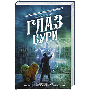 Глаз бури Глаз бури