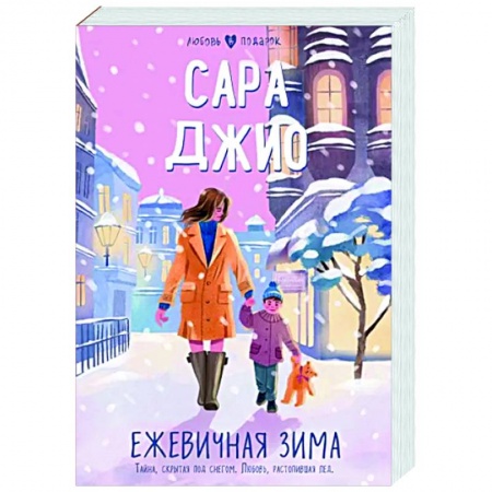 Зарубежный любовный роман, книга Ежевичная зима заказать