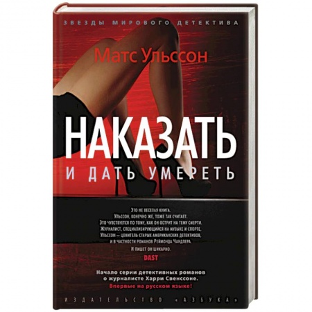 Книги, книга Наказать и дать умереть заказать