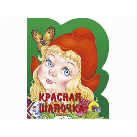Книги, книга Красная шапочка заказать