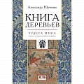 Фольклор. Эпос. Мифы