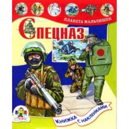 Книги, книга Спецназ заказать