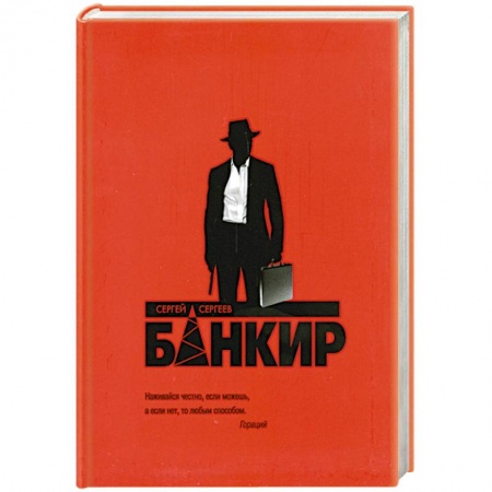 Книги, книга Банкир заказать