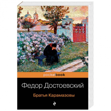 Русская классика, книга Братья Карамазовы заказать