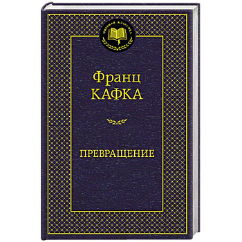 Превращение