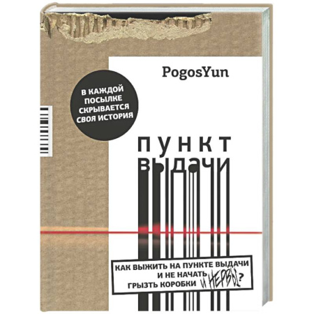 Русская современная проза, книга Пункт выдачи заказать