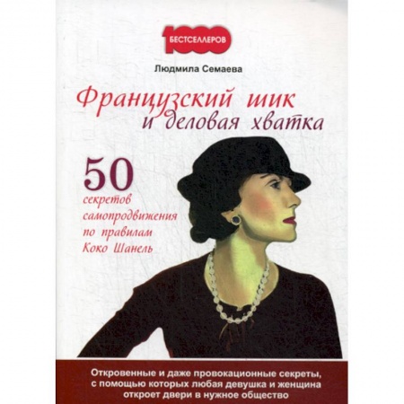 Дом. Быт. Досуг, книга Французский шик и деловая хватка заказать