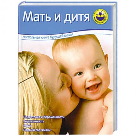 Книги, книга Мать и дитя заказать