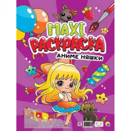 Герои зарубежных мультфильмов, книга Аниме няшки заказать