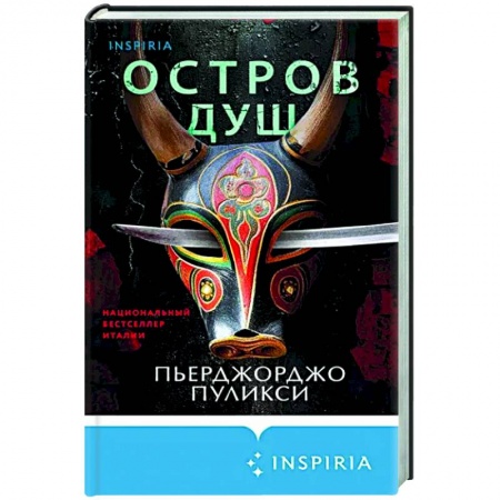 Зарубежный детектив, книга Остров душ заказать