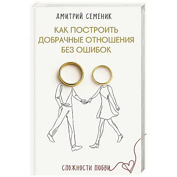 Как построить добрачные отношения без ошибок