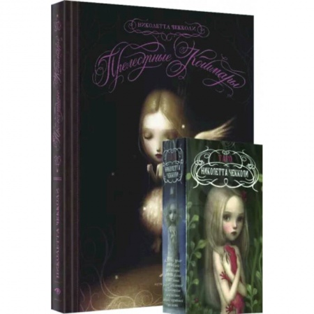 Гадание по картам Таро, книга Прелестные кошмары и Таро Николетты Чекколи заказать