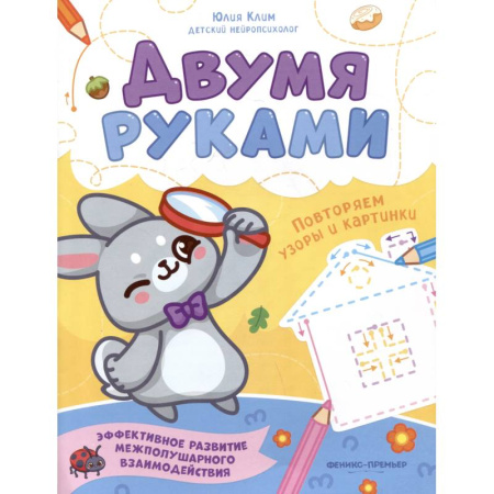 Развивающие раскраски, книга Повторяем узоры и картинки заказать