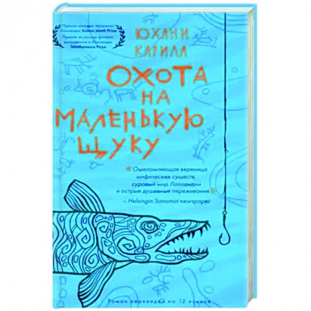 Зарубежное фэнтези, книга Охота на маленькую щуку заказать