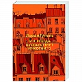 Классика, современная литература Классика, современная литература