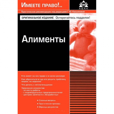 Книги, книга Алименты заказать