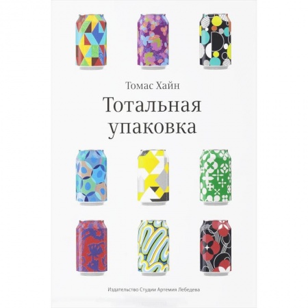 Торговля. Продажи, книга Тотальная упаковка заказать