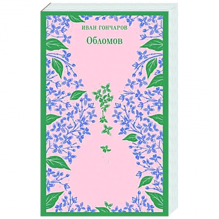 Русская классика, книга Обломов заказать