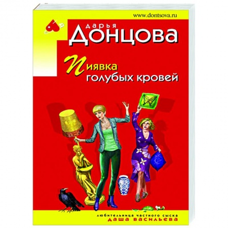 Отечественный женский детектив, книга Пиявка голубых кровей заказать