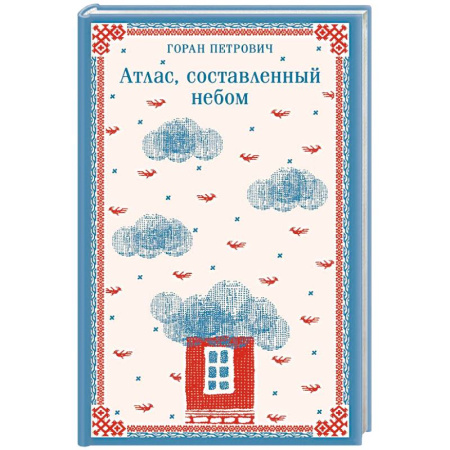 Русская современная проза, книга Атлас, составленный небом заказать