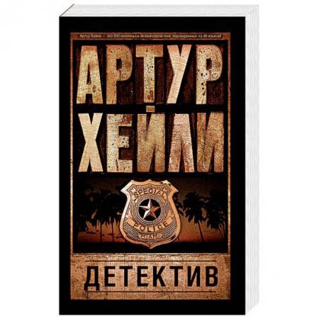 Книги, книга Детектив заказать