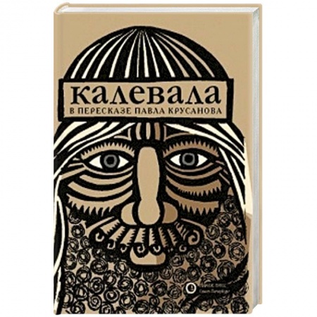 Книги, книга Калевала заказать
