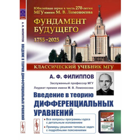 Высшая математика, книга Введение в теорию дифференциальных уравнений: Учебник заказать