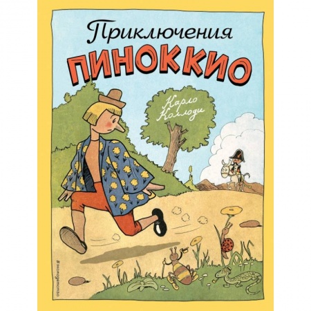 Книги, книга Приключения Пиноккио (ил. Эрик) заказать
