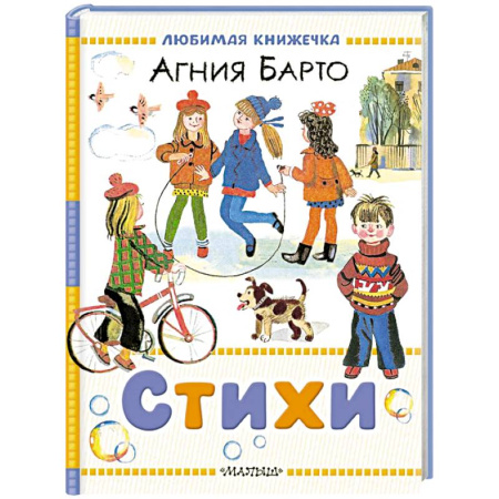 Русская поэзия для детей, книга Стихи заказать