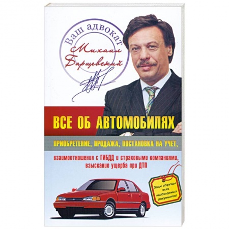 Книги, книга Все об автомобилях заказать