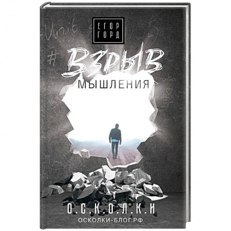 Психология, книга Взрыв мышления заказать