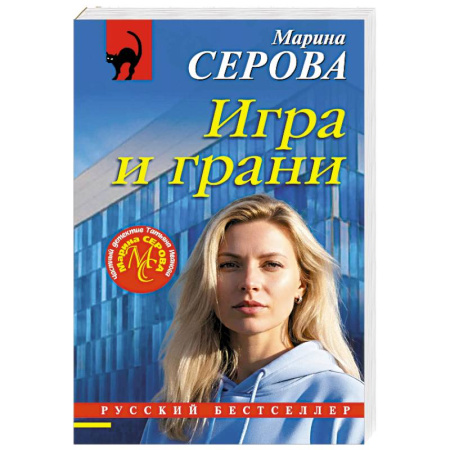 Отечественный женский детектив, книга Игра и грани заказать
