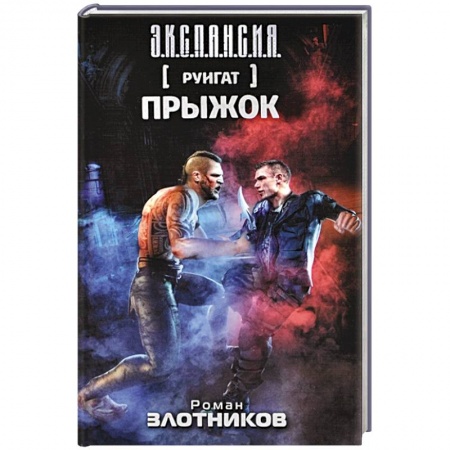 Книги, книга Руигат. Прыжок заказать