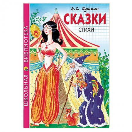 Книги, книга Сказки, стихи заказать