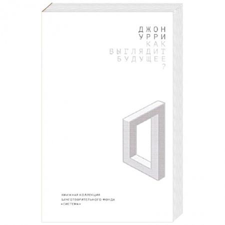 Основы астрологии, книга Как выглядит будущее? заказать