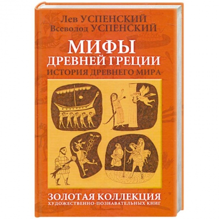 Книги, книга Мифы Древней Греции заказать