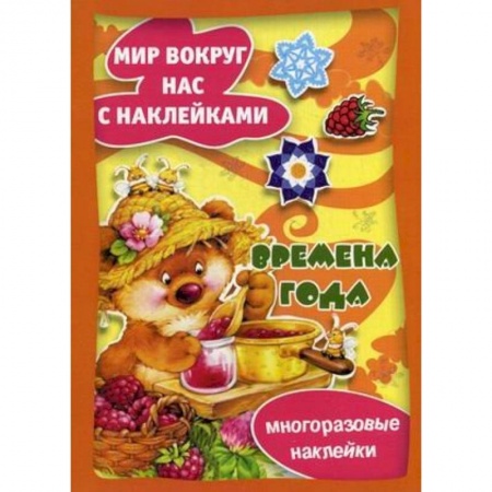Книги, книга Времена года заказать